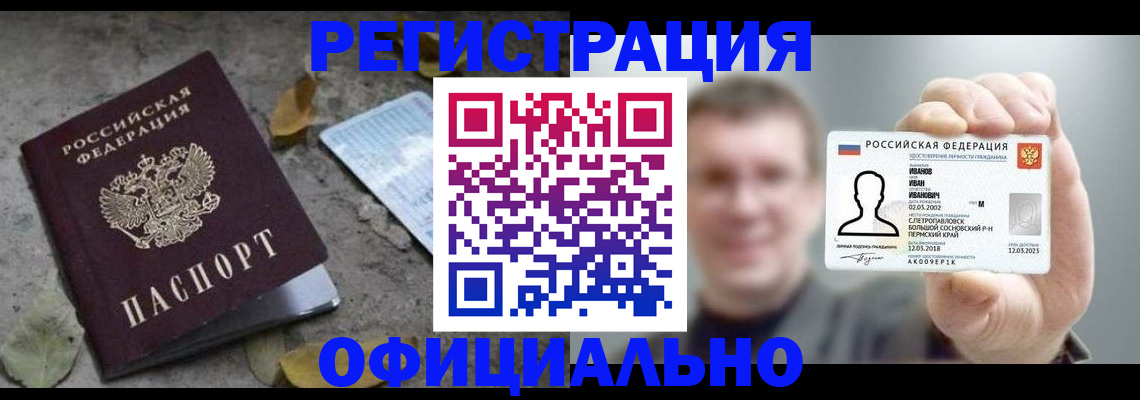 прописка в квартире в Сосновоборске